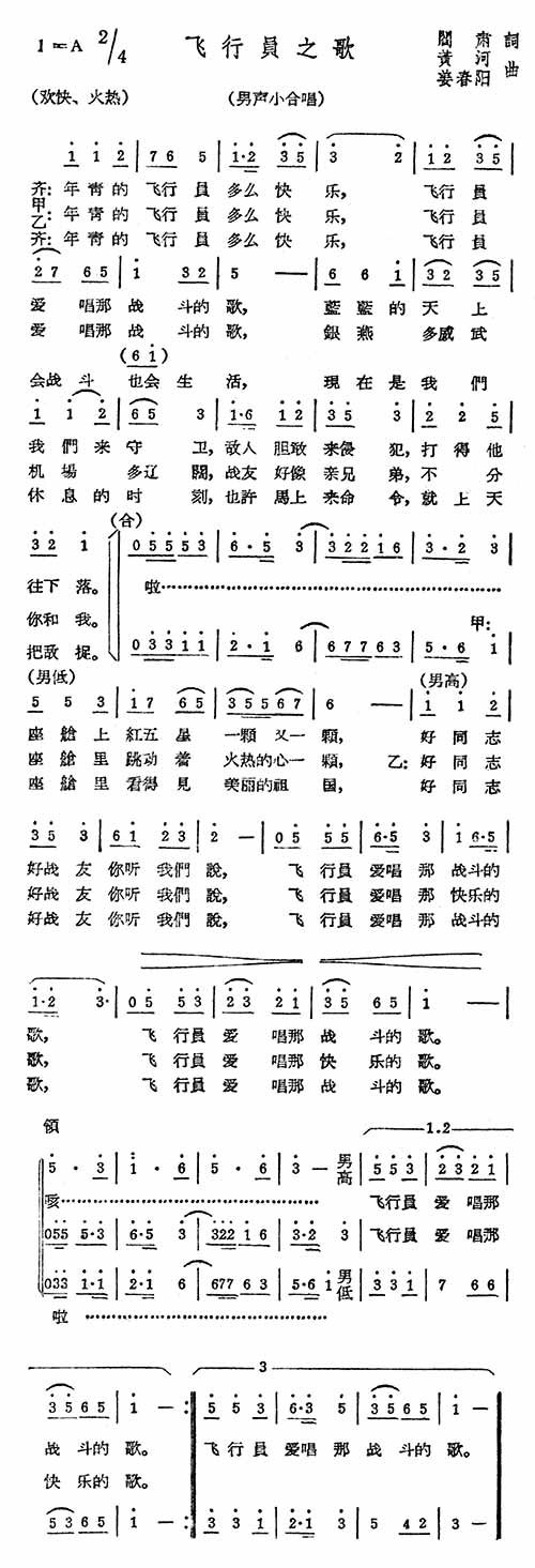 飞行员之歌吉他谱