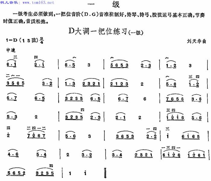 D大调一把位练习(中国二胡考级规定演奏曲一级)二胡曲谱吉他谱