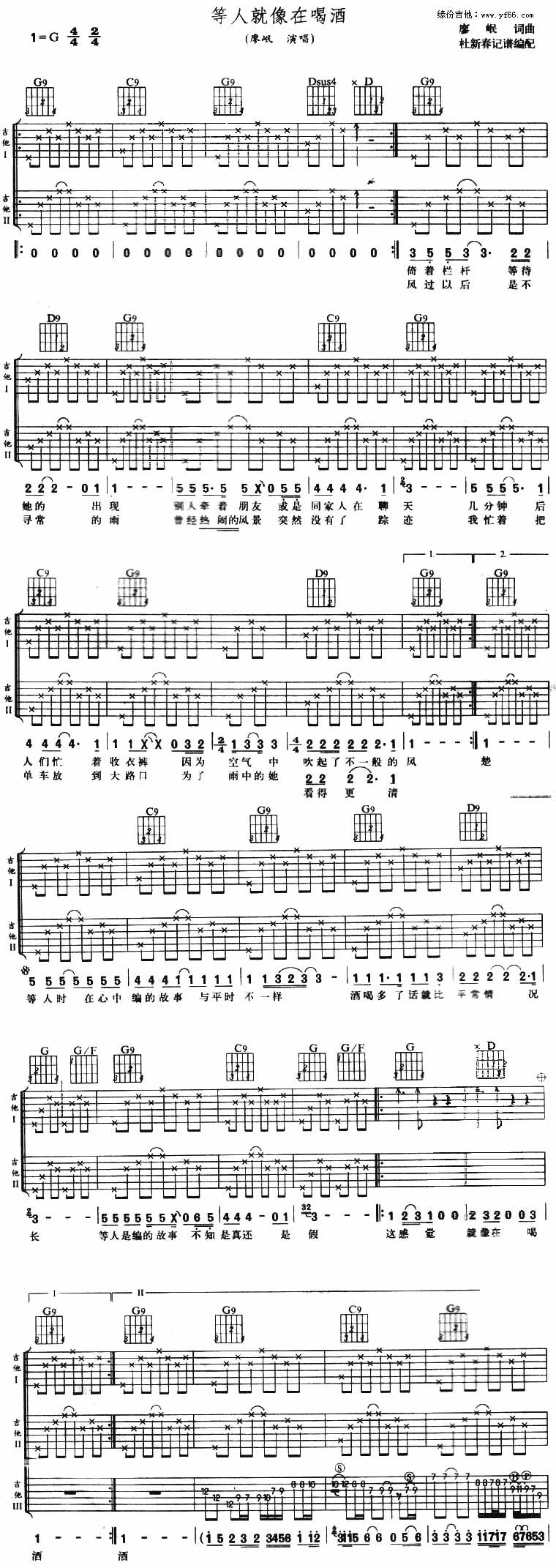 等人就像在喝酒吉他谱