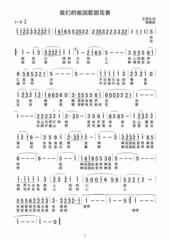我们的祖国歌甜花香吉他谱
