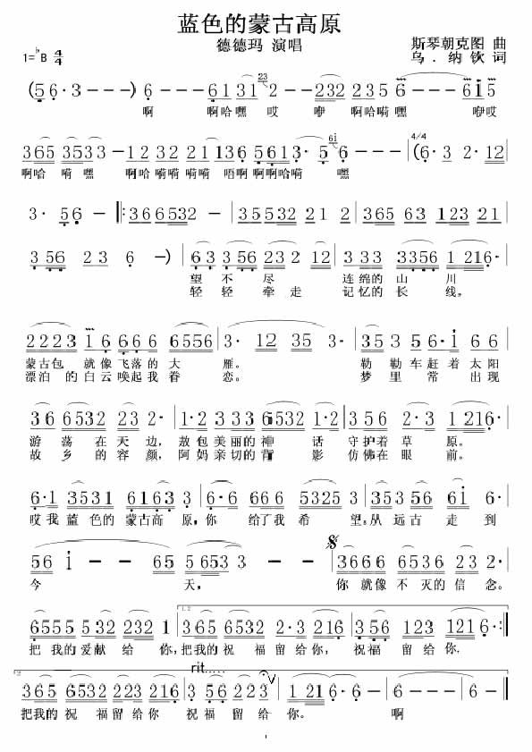 蓝色的蒙古高原(德德玛版）吉他谱