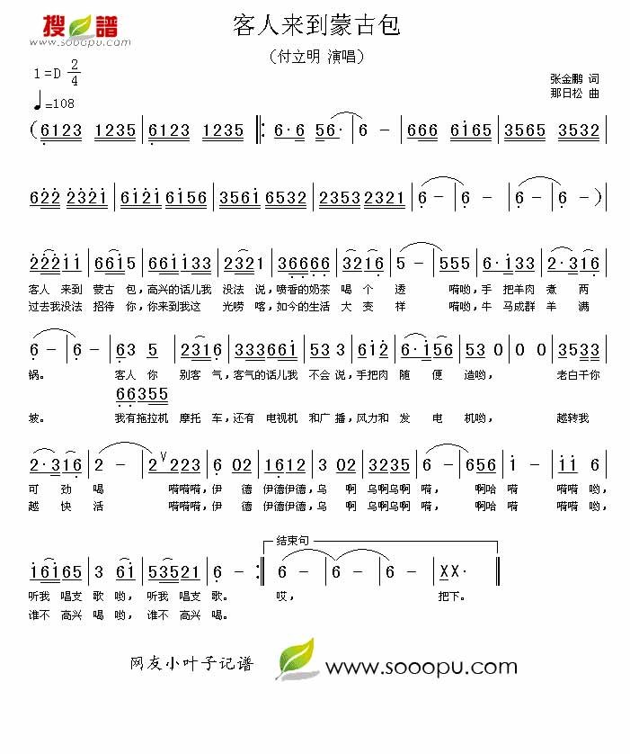 客人来到蒙古包吉他谱