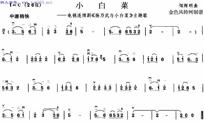 小白菜杨乃武主题曲图片