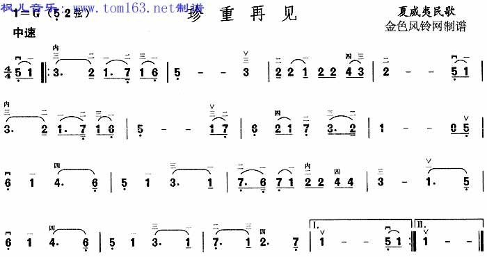 珍重再见(夏威夷民歌)  二胡曲谱吉他谱