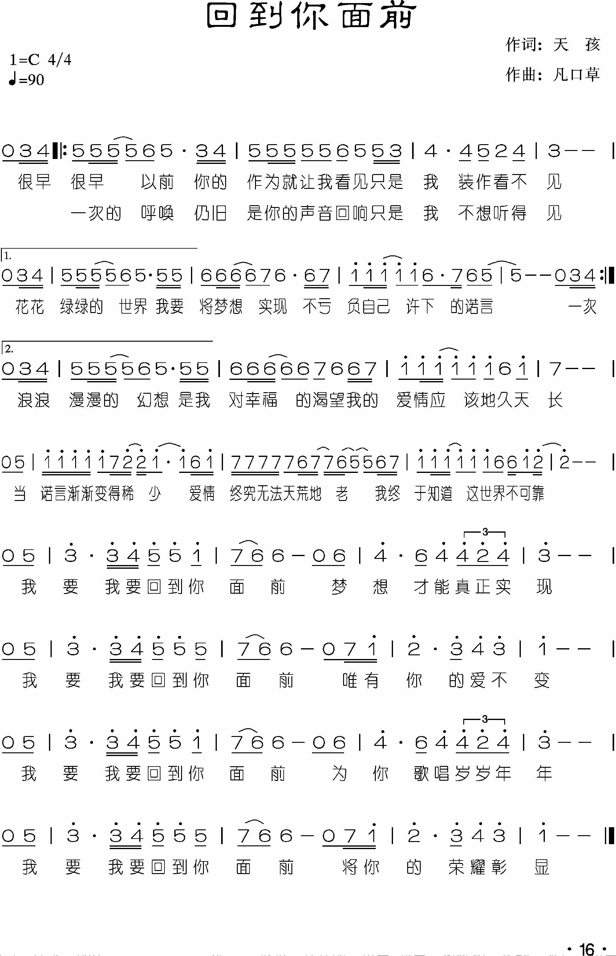 回到你面前吉他谱凡口草吉他图片谱1张