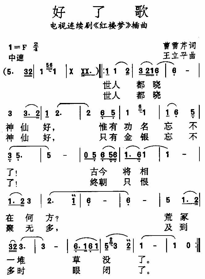 《红楼梦》好了歌吉他谱