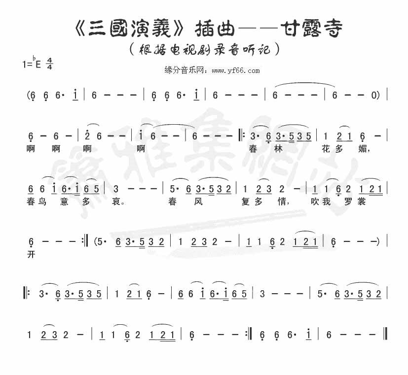 甘露寺  [三国演义插曲-]吉他谱