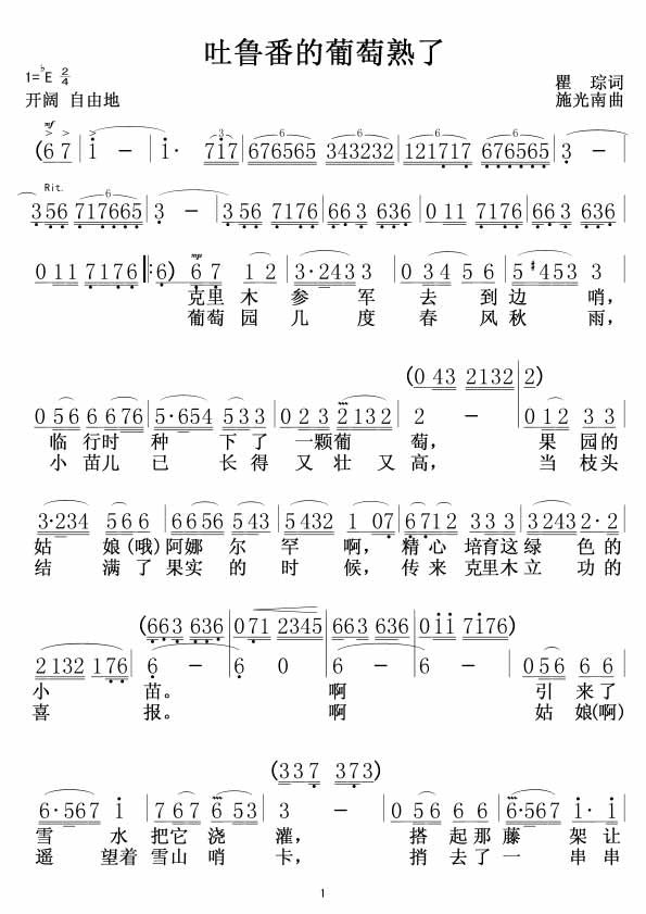 吐魯番的葡萄熟了吉他譜關牧村吉他圖片譜1張