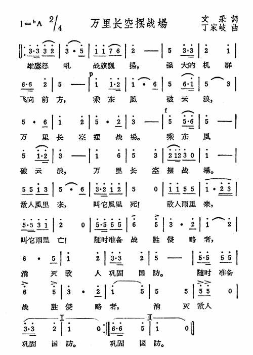 万里长空摆战场吉他谱