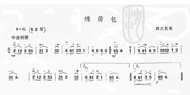 绣荷包(四川民歌)  二胡曲谱吉他谱