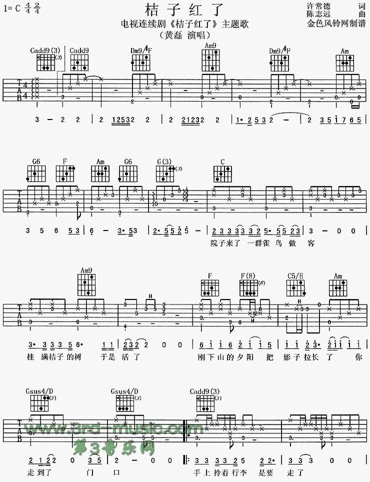 桔子红了(同名电视剧主题歌)吉他谱