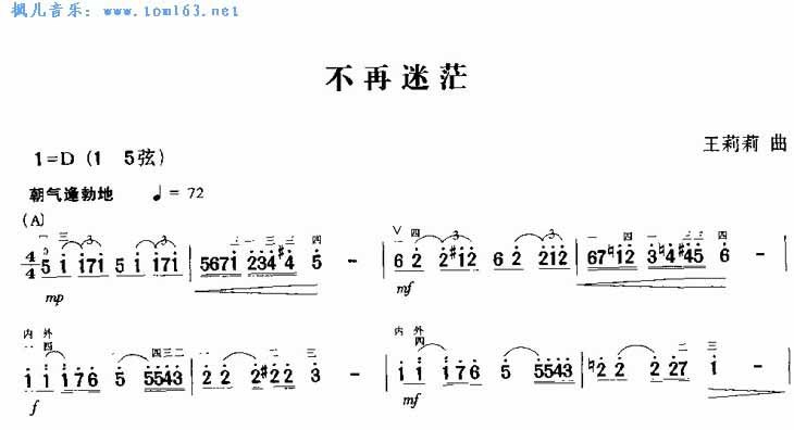 不再迷茫（二胡曲谱）二胡曲谱吉他谱