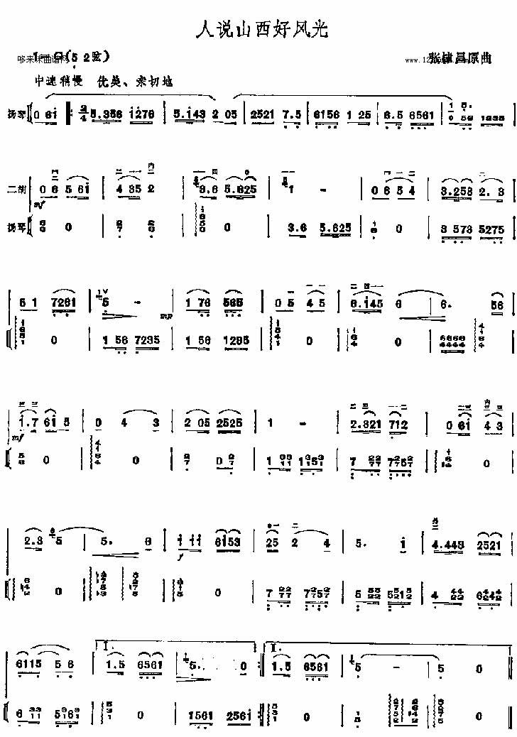 人说山西好风光（二胡谱）吉他谱