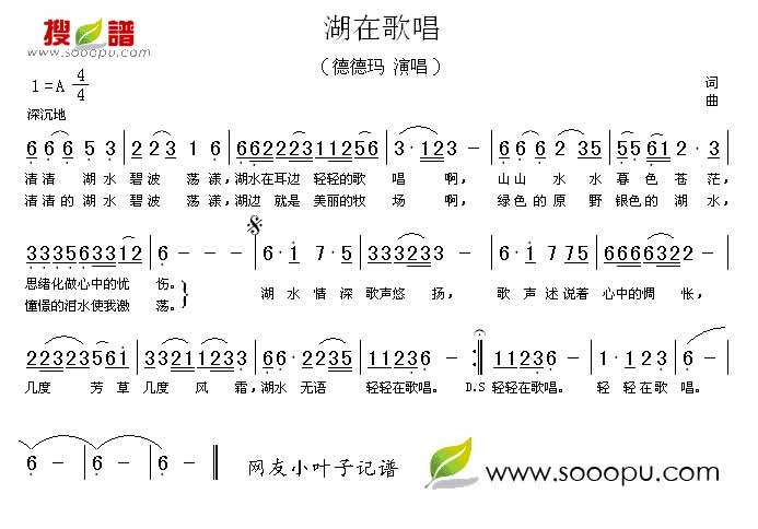 湖在歌唱吉他谱