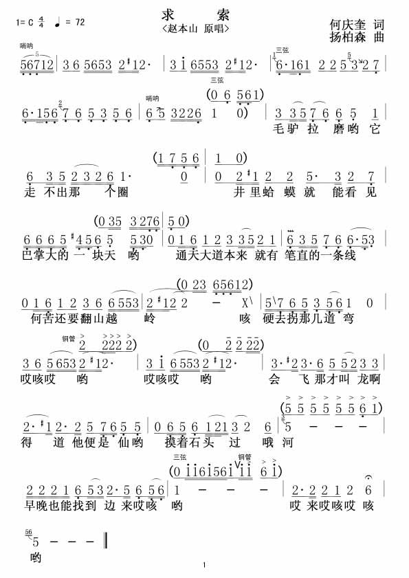 谱1张,采用c调指法弹奏         ;歌词片段:早晚也能找到边儿,唉嗨哟