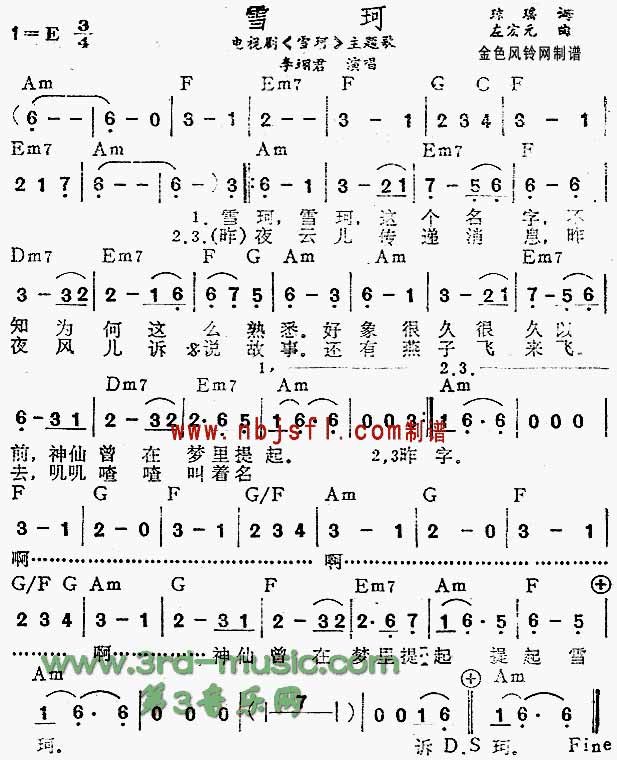 雪珂(同名电视剧主题歌)吉他谱