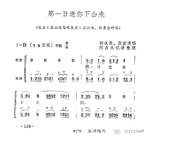 那一日送你下山来 对唱吉他谱