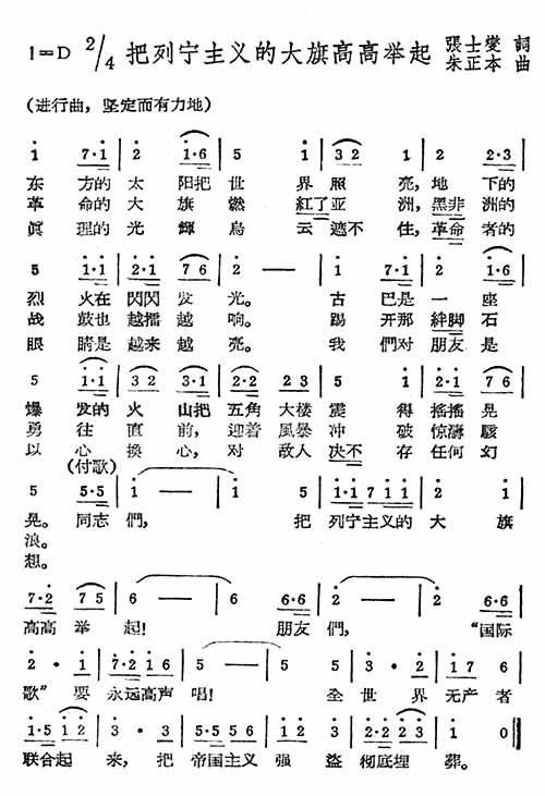 把列宁主义的大旗高高举起吉他谱