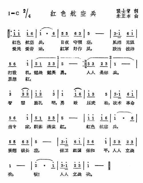 红色航空兵吉他谱