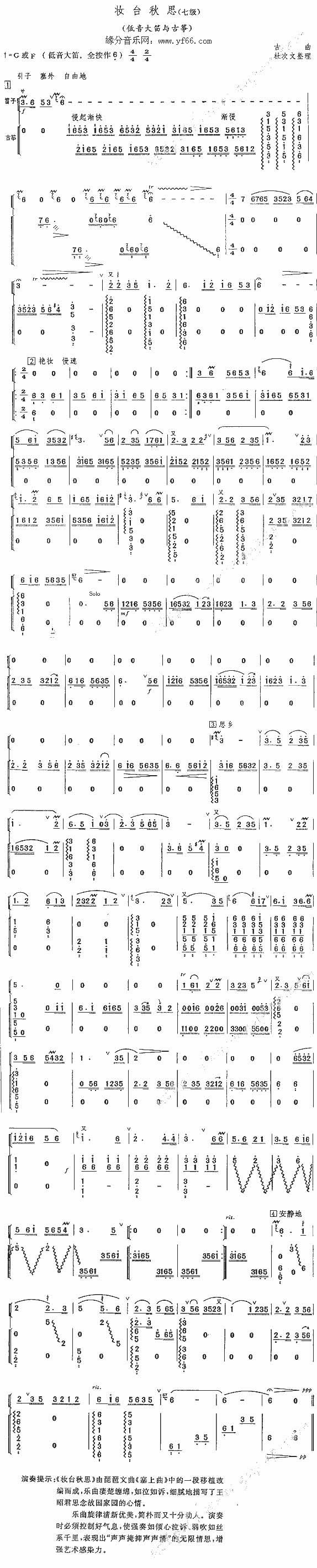 妆台秋思(七级)  [笛萧谱]吉他谱