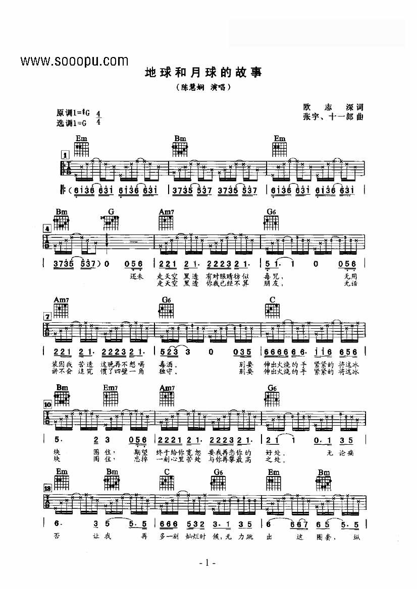 地球和月球的故事吉他谱