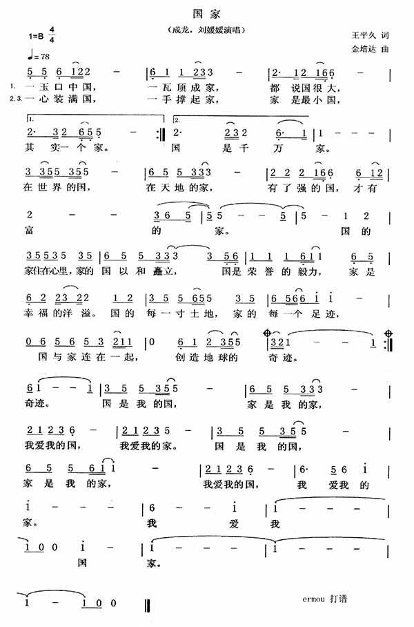 国家吉他谱成龙刘媛媛吉他图片谱1张