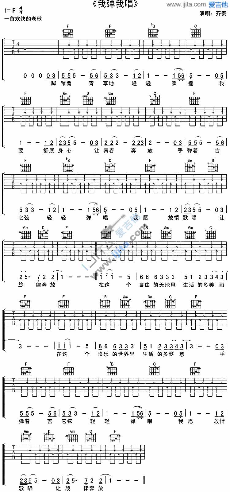 我弹我唱吉他谱