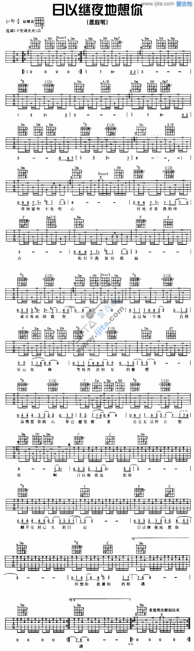 日以继夜地想你吉他谱