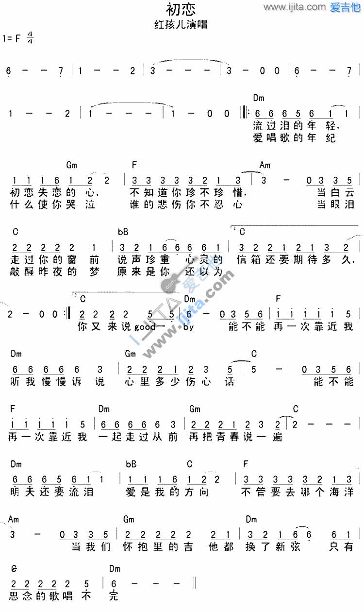 初恋红孩儿吉他谱红孩儿吉他图片谱1张