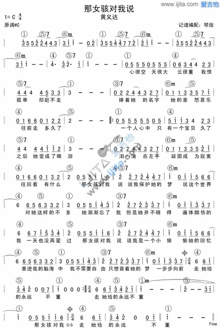 那女孩对我说吉他谱