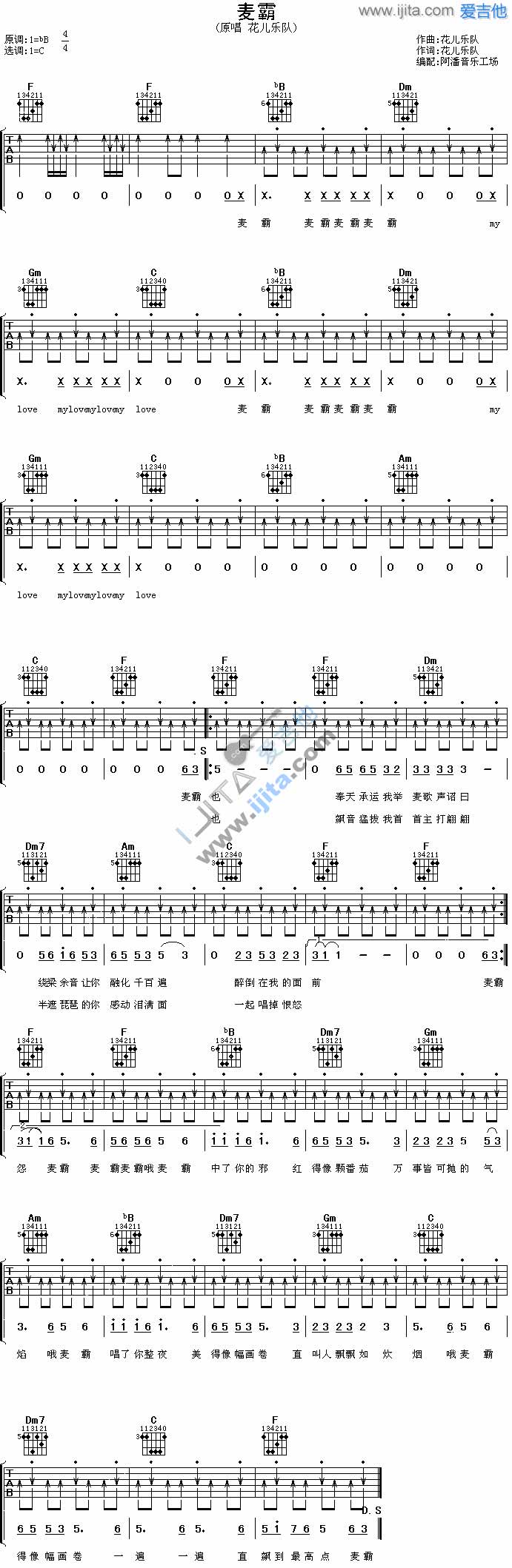 麦霸吉他谱