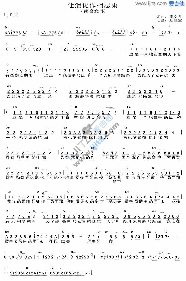 让泪化作相思雨吉他谱