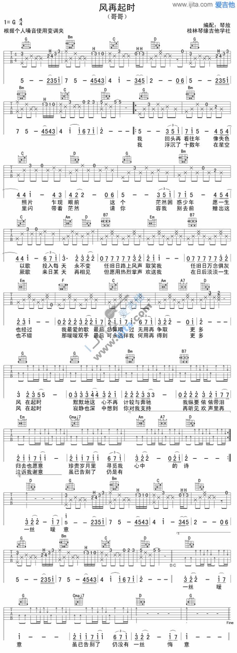风再起时吉他谱