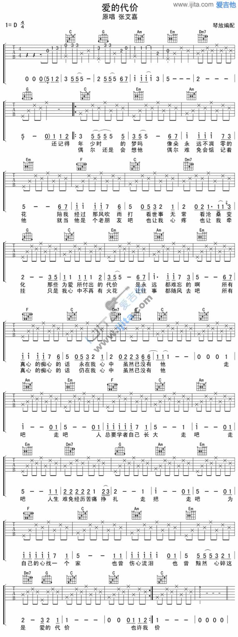爱的代价吉他谱