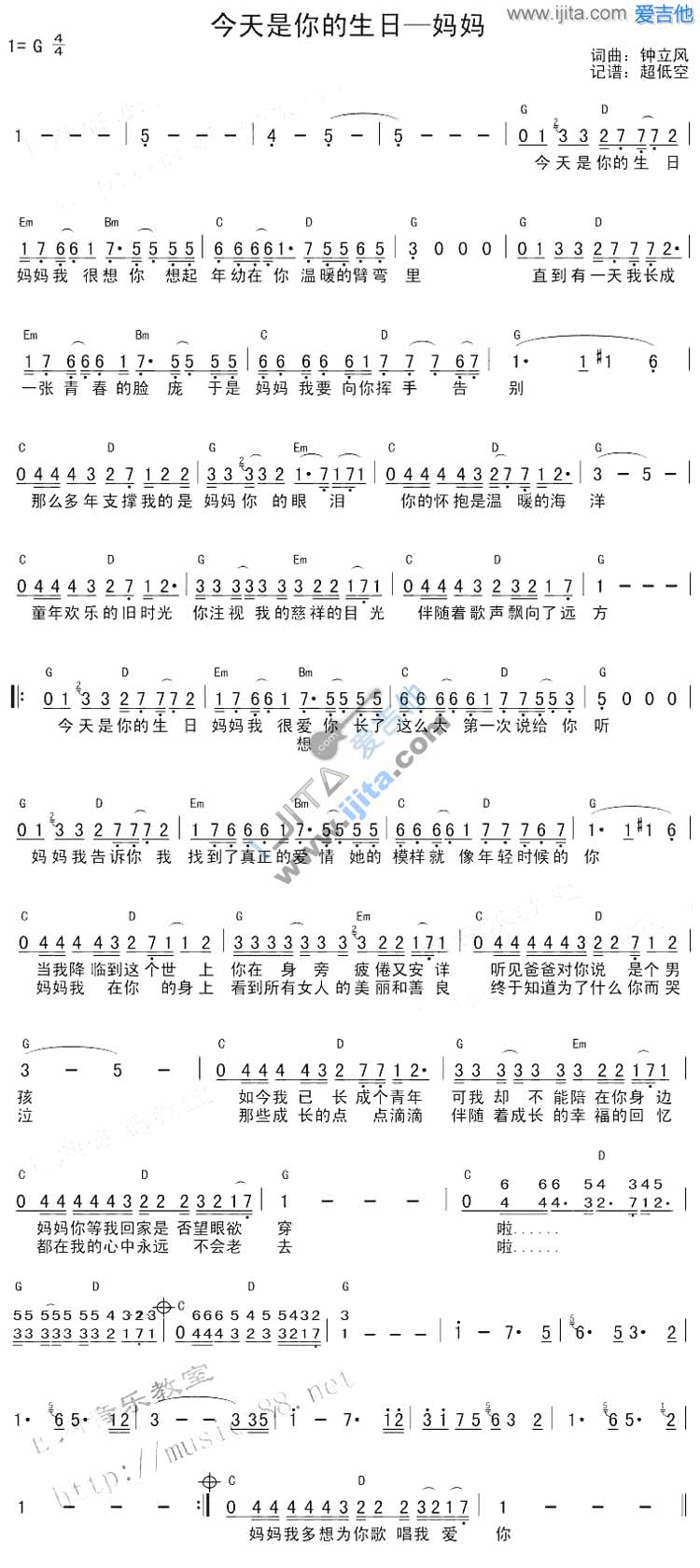 今天是你的生日妈妈吉他谱