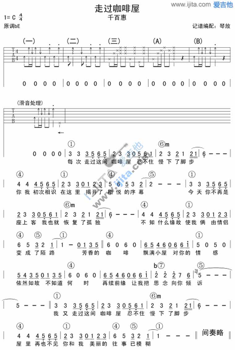 走过咖啡屋千百惠吉他谱千百惠吉他图片谱1张