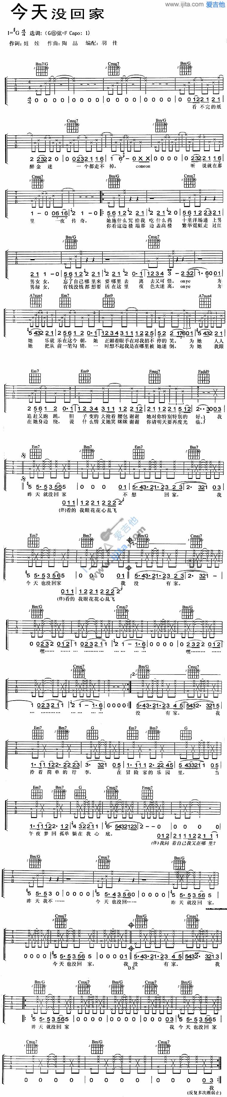 今天没回家吉他谱