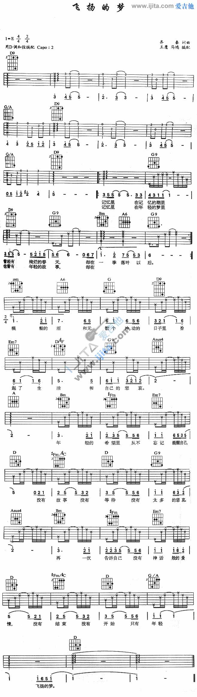 飞扬的梦吉他谱