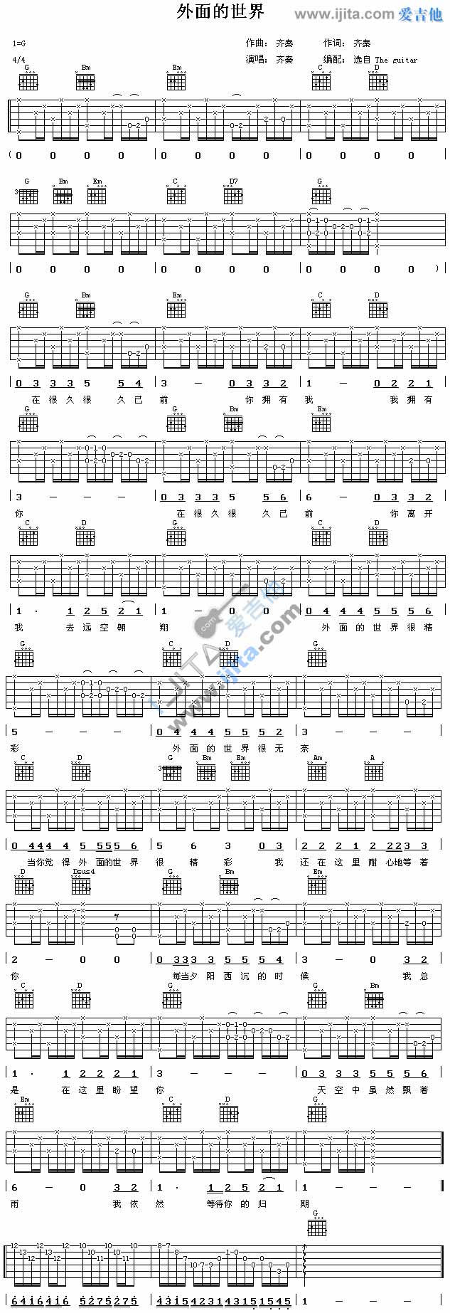 外面的世界吉他谱