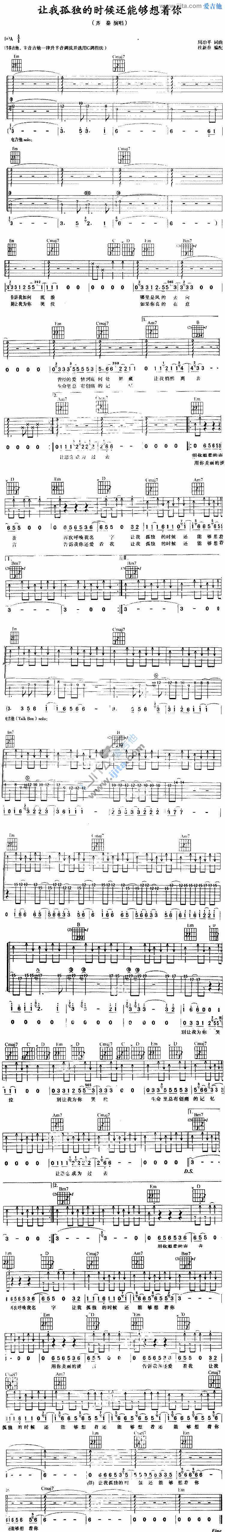 让我孤独的时候还能够想着你吉他谱
