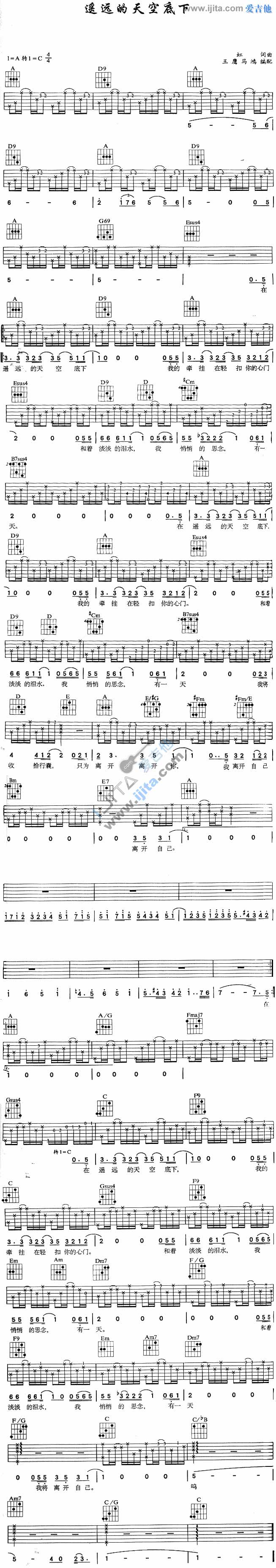 遥远的天空底下吉他谱