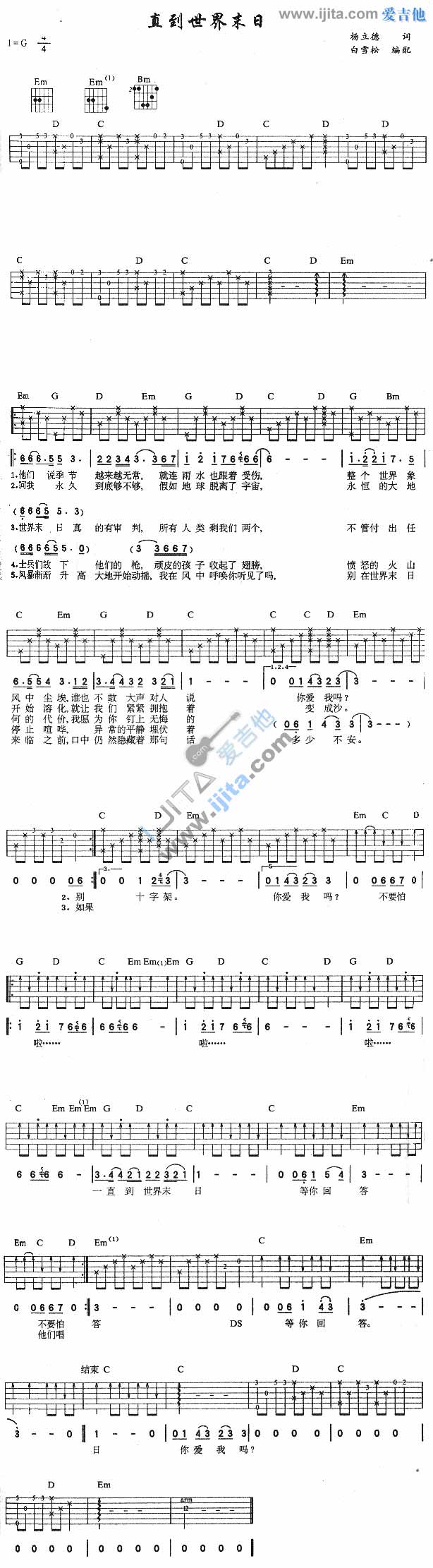 直到世界末日吉他谱