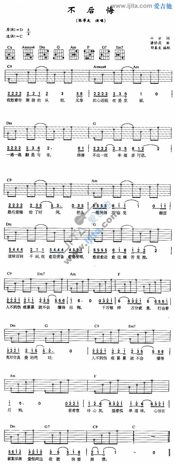 不后悔吉他谱