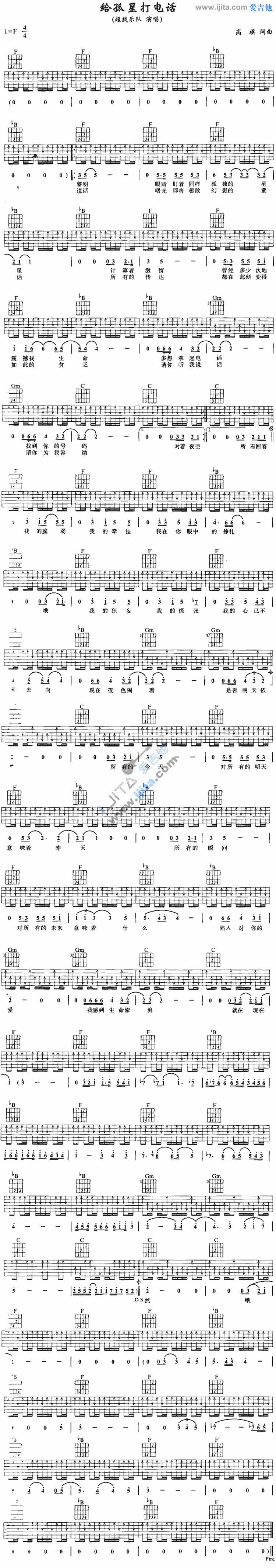 给孤星打电话吉他谱