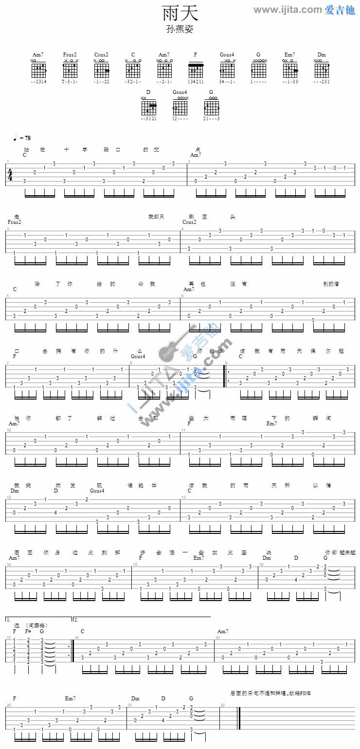雨天吉他谱