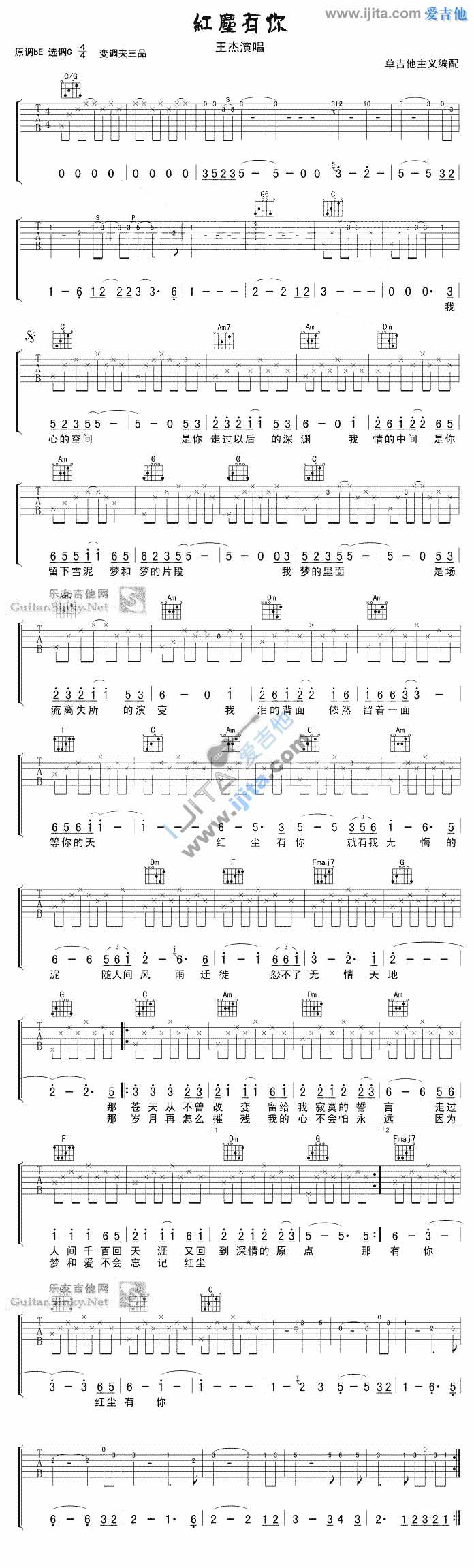 红尘有你吉他谱