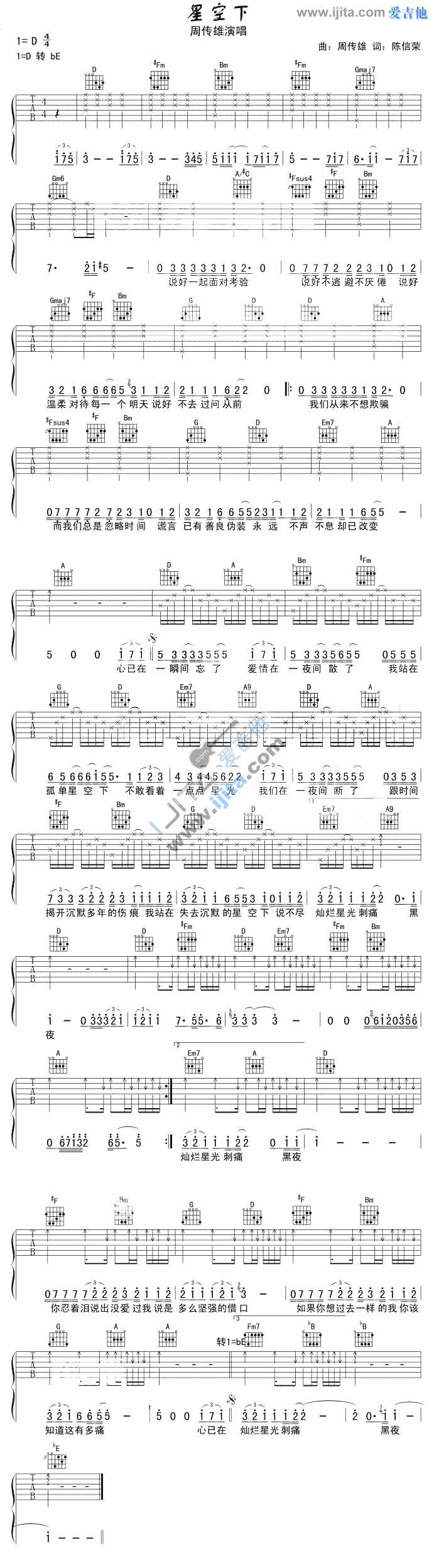 星空下吉他谱
