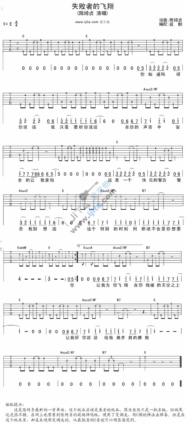 失败者的飞翔吉他谱