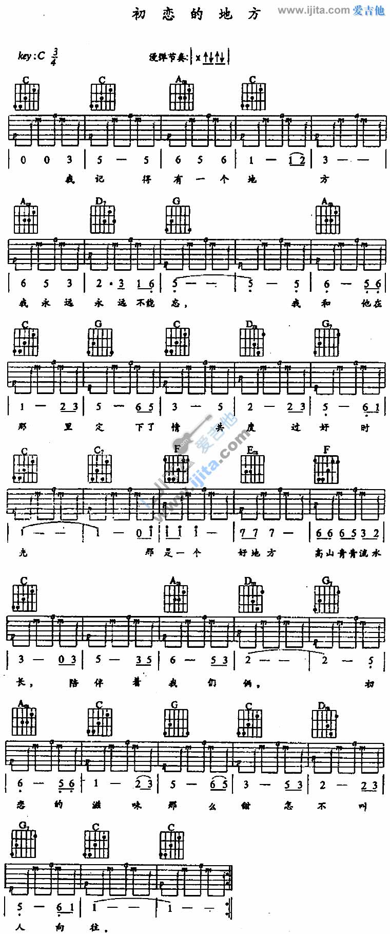 初恋的地方吉他谱