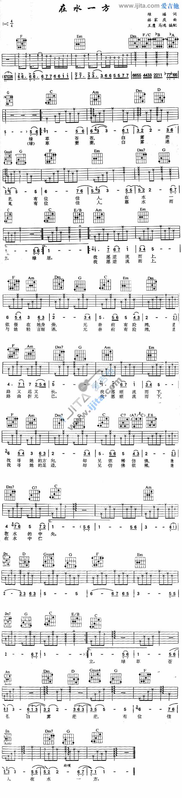 在水一方吉他谱